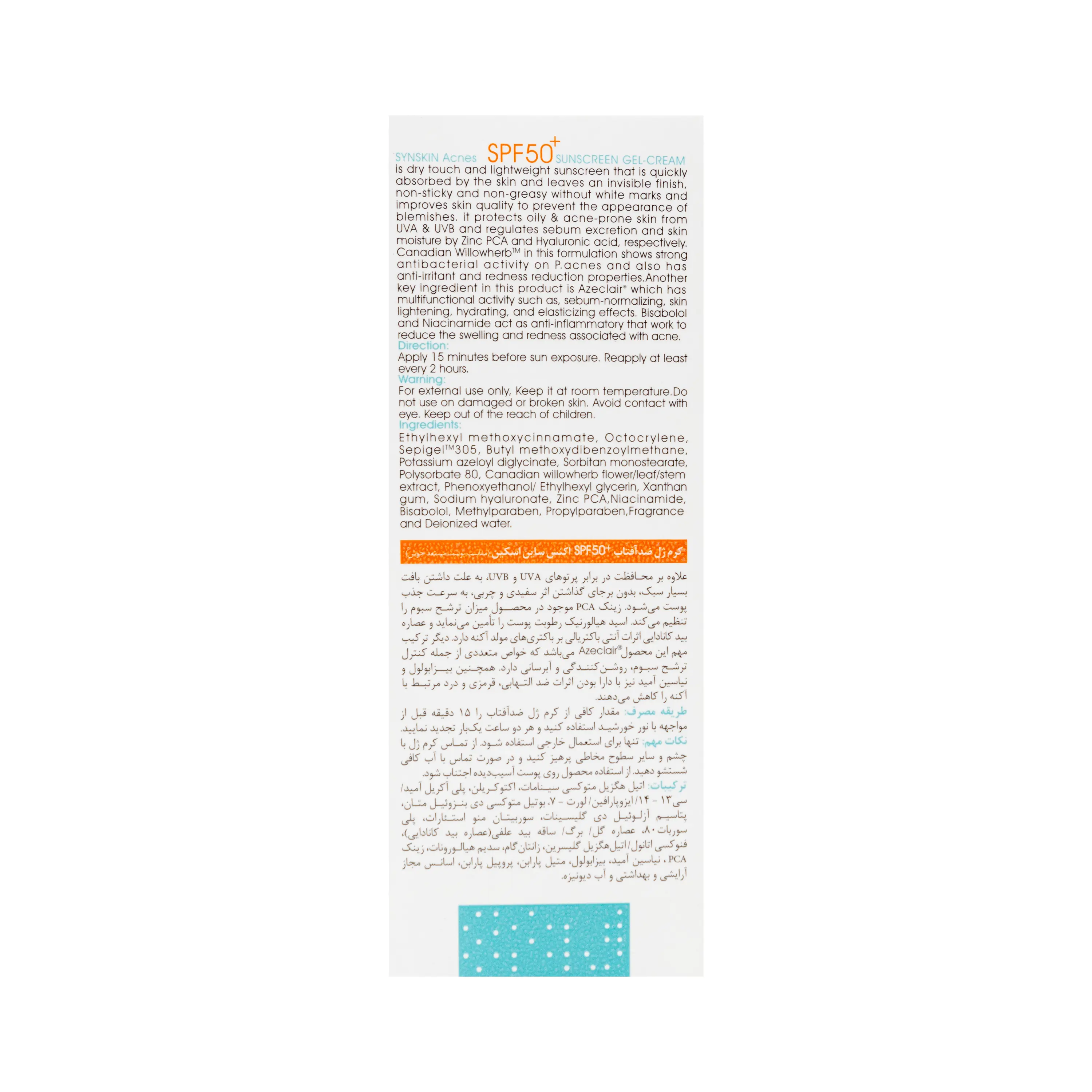 کرم ژل ضد آفتاب +SPF50 پوست جوشدار آکنس ساین اسکین